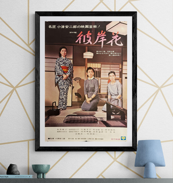 "Equinox Flower (彼岸花)", Original Re-Release Japanese Movie Poster 1972, OZU, B2 Size (51 x 73cm) N155