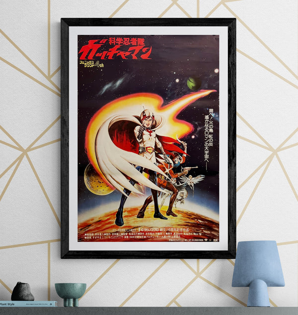 "Science Ninja Team Gatchaman (科学忍者隊ガッチャマン)", Original Japanese Movie Poster 1978, Tatsunoko Production 6th Anniversary Release, B2 Size (51 × 73 cm) N159