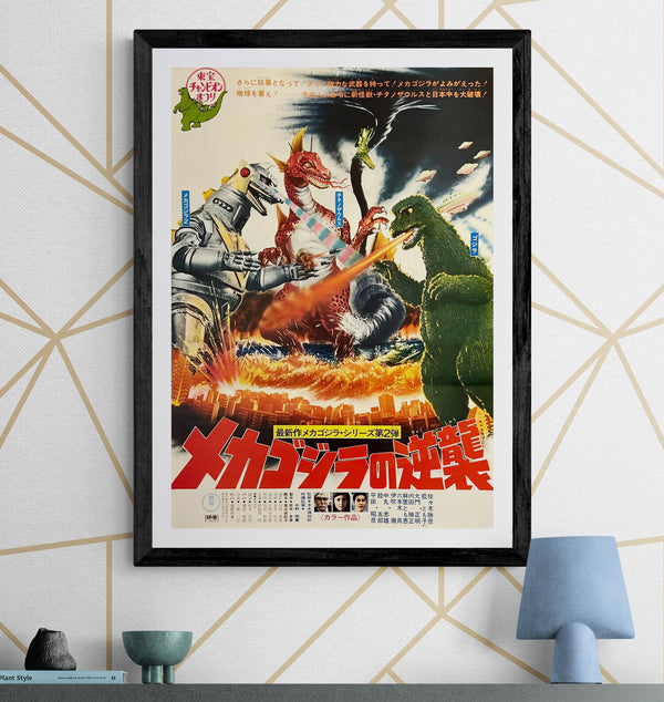"Terror of Mechagodzilla (メカゴジラの逆襲)", Original Japanese Movie Poster 1975, Toho First Release, B2 Size (51 × 73 cm) B122