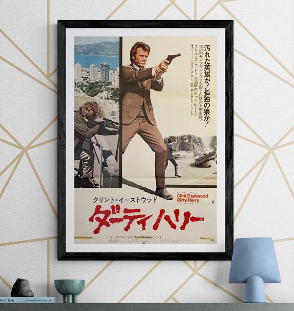 "Dirty Harry (ダーティハリー)", Original Japanese Movie Poster 1971, Warner Bros. / Toho-Towa First Release, B2 Size (51 × 73 cm) G209