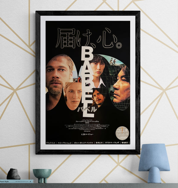 "Babel (バベル)", Original Japanese Movie Poster 2006, First Release, B2 Size (51 × 73 cm) N174