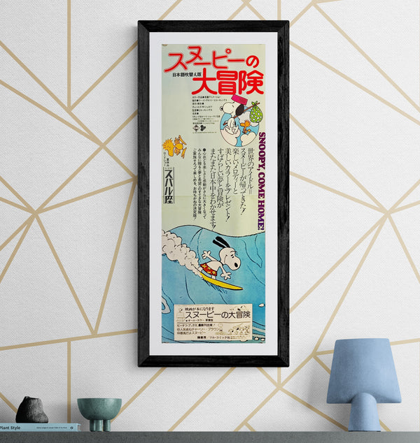 "Snoopy Come Home (スヌーピーの大冒険)", Original Japanese Movie Poster 1975, Speed Poster (B4 Size c. 26 x 73cm)) N178