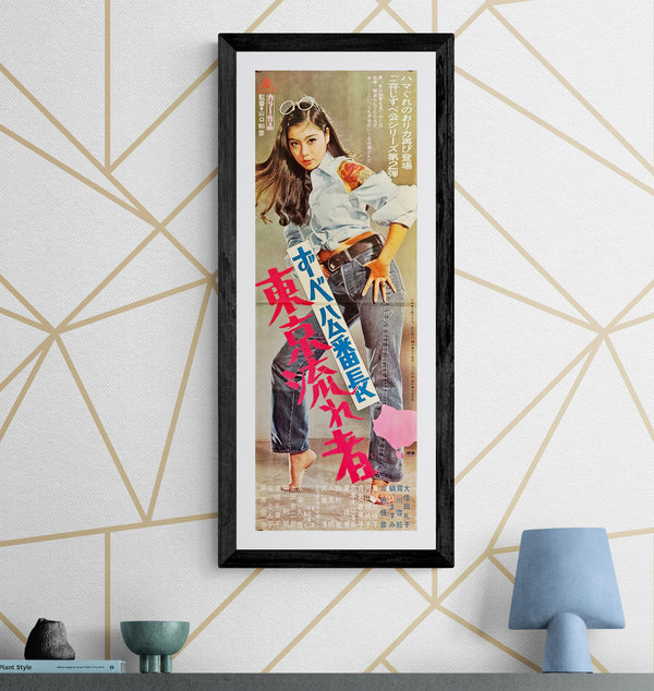 "Delinquent Girl Boss: Tokyo Drifter", Original Release Japanese Movie Poster 1970, Original Japanese Movie Poster 1975, Speed Poster (B4 Size c. 26 x 73cm)) N179
