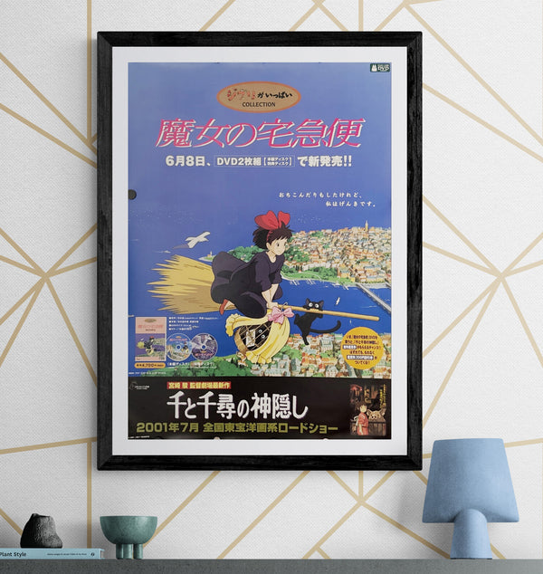 "Kiki's Delivery Service", Original DVD Release Japanese Movie Poster 2001, B2 Size (51 x 73cm) N191