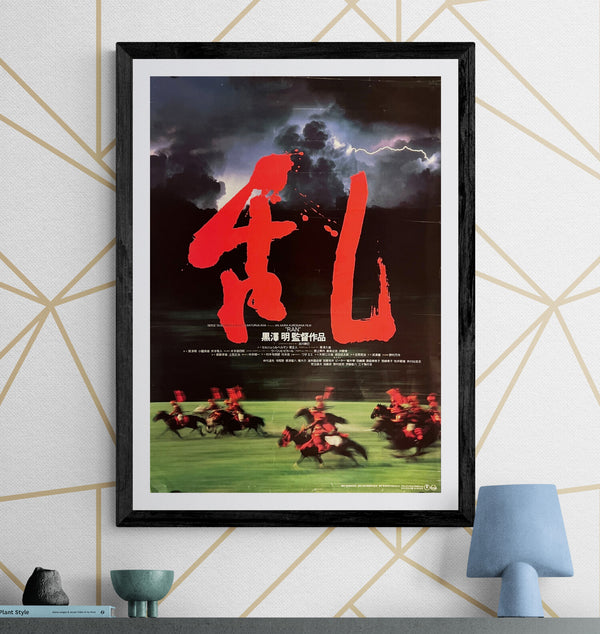 "Ran", Original Release Japanese Movie Poster 1985, Akira Kurosawa, B2 Size (51 x 73cm) K60
