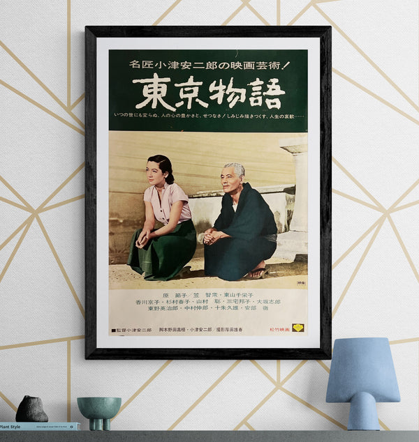 "Tokyo Story (東京物語)", Original Japanese Movie Poster 1972, Re-Release, B2 Size (51 × 73 cm) N194