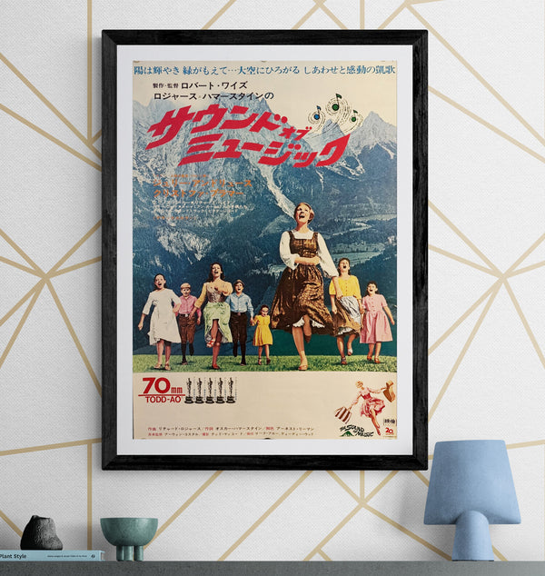"Sound of Music", Original Re-Release Japanese Movie Poster 1970, B2 Size (51 x 73cm) N198