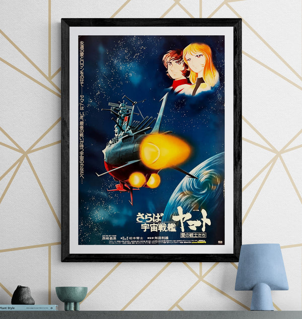 "Farewell to Space Battleship Yamato", Original First Release Japanese Movie Poster 1978, B2 Size (51 x 73cm) I57