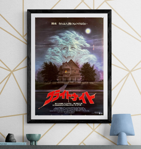 “Fright Night” (フライトナイト), Original Release Japanese Movie Poster 1985, B2 Size (51 × 73 cm) N235