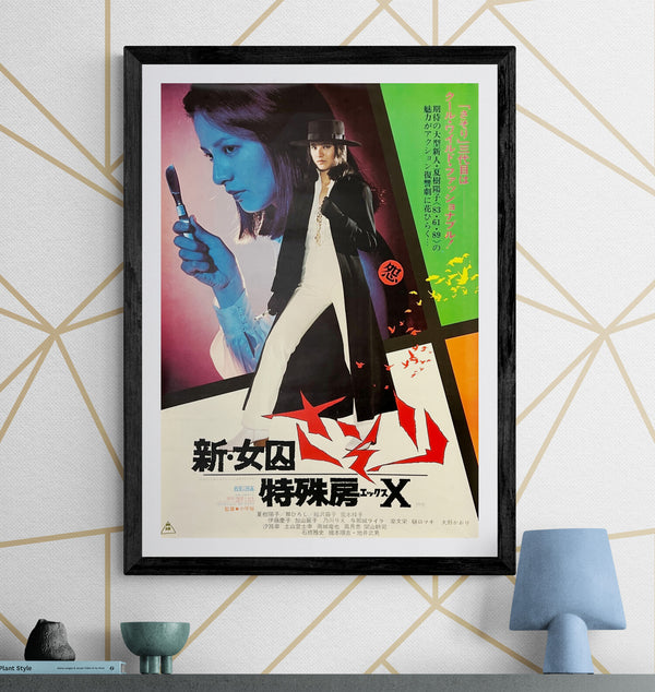 “New Female Prisoner Scorpion: Special Cell Block X” (新・女囚さそり 特殊房X), Original Release Japanese Movie Poster 1977, B2 Size (51 × 73 cm) N240