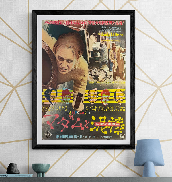 "The Ladykillers", Original Release Japanese Movie Poster 1955, Very Rare, B2 Size (51 × 73 cm) N243