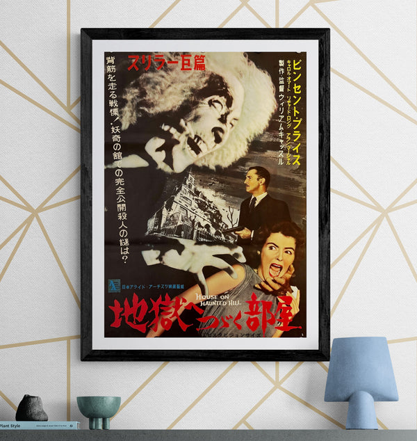 "House on Haunted Hill", Original Release Japanese Movie Poster 1959, Very Rare, B2 Size (51 × 73 cm) N245