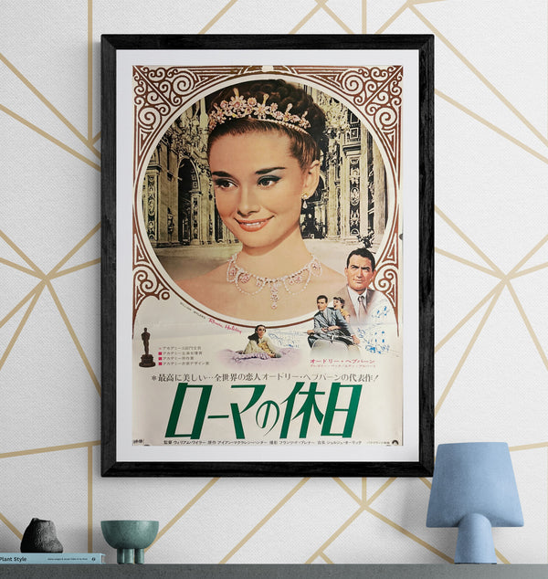 "Roman Holiday", Original Re-release Japanese Movie Poster 1970, B2 Size (51 x 73cm) O11
