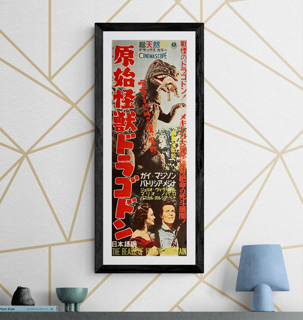“The Beast of Hollow Mountain” (原始怪獣ドラゴドン), Original First Release Japanese Speed Poster / Press Sheet 1958, Size ( c.26 × 73 cm) O14