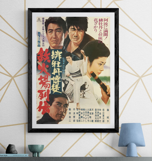 “Red Peony Gambler: Biographies of a Gambling Den” (Red Peony Gambler) (緋牡丹博徒 鉄火場列伝), Original Release Japanese Movie Poster 1969, B2 Size (51 × 73 cm) O47