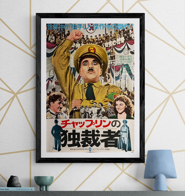 "The Great Dictator", Original Re-Release Japanese Movie Poster 1974, B2 Size (51 x 73cm) N147