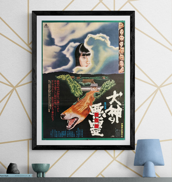 “Curse of the Dog God” (犬神の悪霊〈たたり〉), Original Japanese Movie Poster 1977, First Release, B2 Size (51 × 73 cm) O112