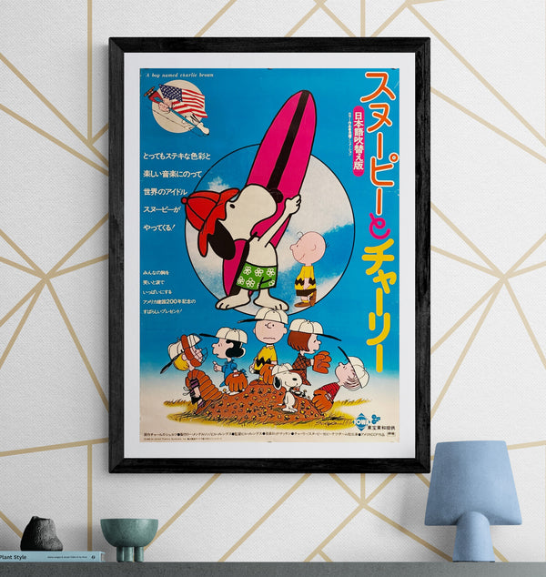 “A Boy Named Charlie Brown” (スヌーピーとチャーリー) Japanese-Dubbed Edition, Original Japanese Movie Poster 1976, Toho-Towa First Release, B2 Size (51 × 73 cm) O157