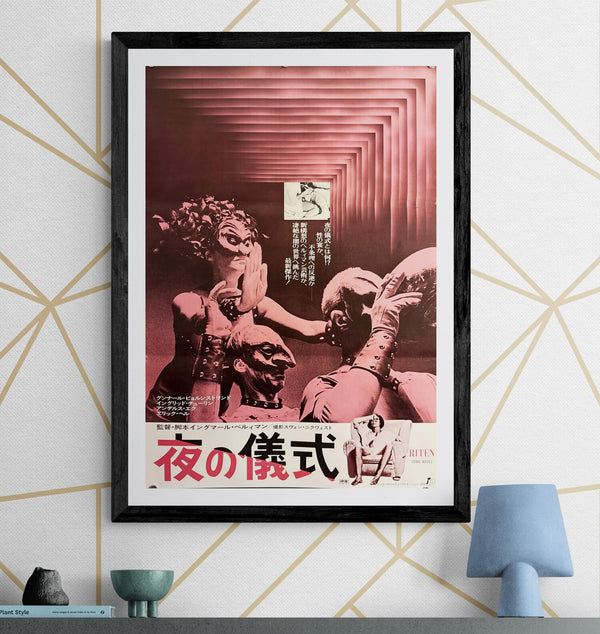“Riten (The Rite)” (夜の儀式), Original Japanese Movie Poster 1970, Japanese First Release, B2 Size (51 × 73 cm) O165