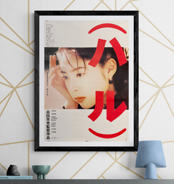 "Haru (ハル)", Original Japanese First-Release Movie Poster 1996, B2 Size (51 × 73 cm) O261