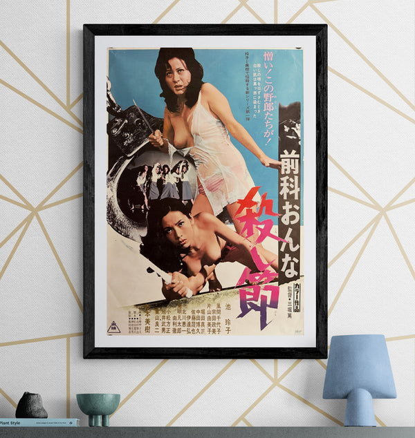 "Ex-Convict Woman: Killing Ballad (前科おんな 殺し節)", Original Japanese First-Release Movie Poster 1973, B2 Size (51 × 73 cm) O279