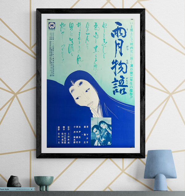 "Ugetsu", Original Japanese Re-Release Movie Poster 1972 (for 1953 film), B2 Size (51 × 73 cm) O282
