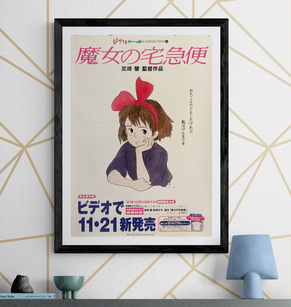 "Kiki’s Delivery Service", Original Japanese Home-Video Release Promotional Poster 1997, B2 Size (51 × 73 cm) O298