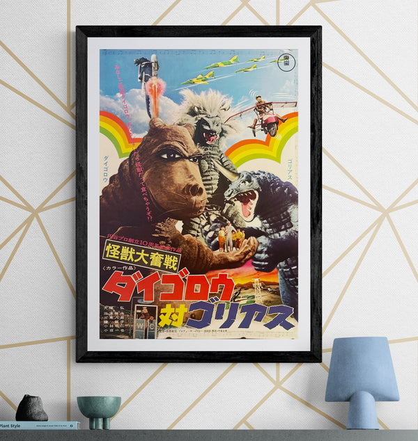 "Daigoro vs. Goliath", Original Japanese First-Release Movie Poster 1972, B2 Size (51 × 73 cm) H114