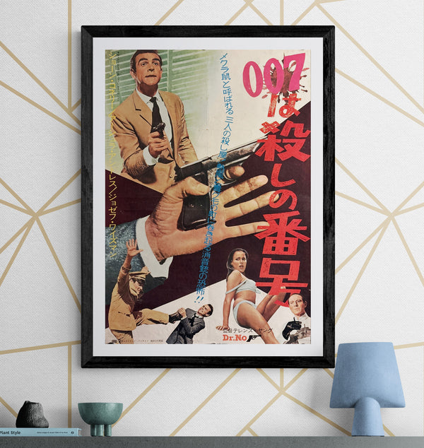 "Dr. No", Original Japanese First-Release Movie Poster 1962, B2 Size (51 × 73 cm) O324