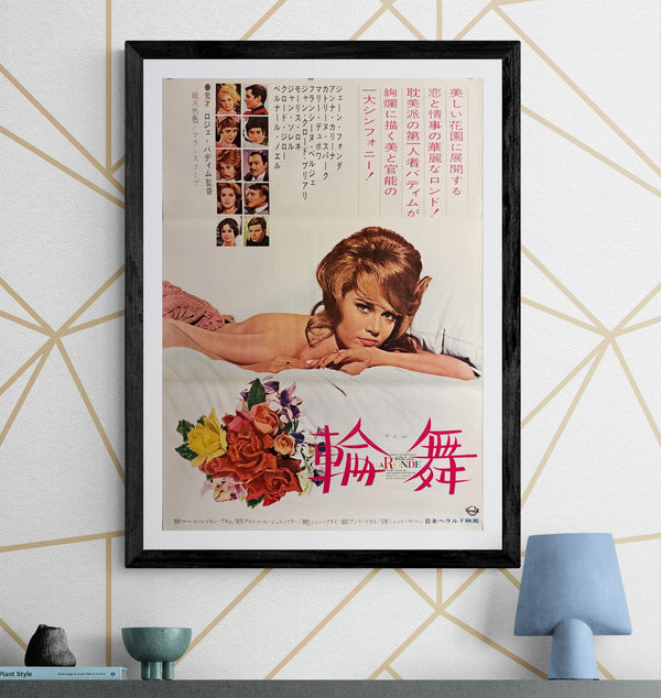 "La Ronde (Circle of Love)", Original Japanese First-Release Movie Poster 1965, B2 Size (51 × 73 cm) O328