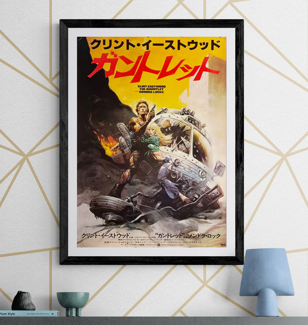 "The Gauntlet" (ガントレット), Original Japanese First-Release Movie Poster 1978, B2 Size (51 × 73 cm) O345