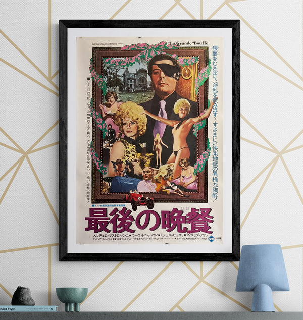 "La Grande Bouffe" (最後の晩餐), Original Japanese First-Release Movie Poster 1973, B2 Size (51 × 73 cm) ZA199
