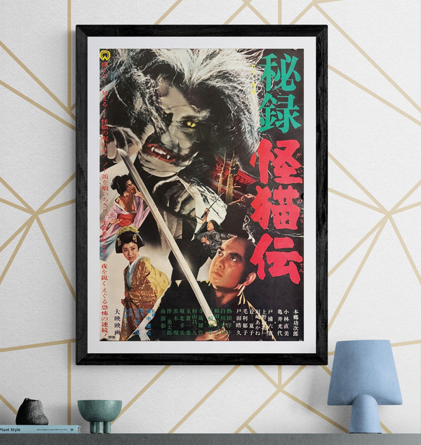 "The Haunted Castle" (秘録怪猫伝 Hiroku Kaibyō-den), Original Japanese First-Release Movie Poster 1969, B2 Size (51 × 73 cm) ZA195