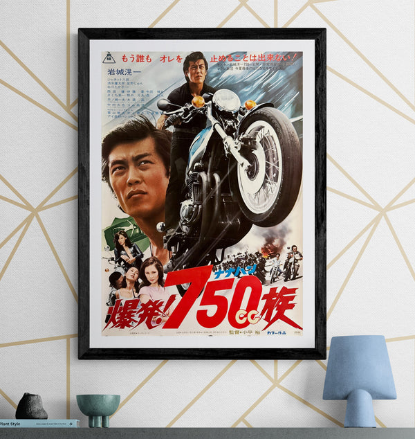"Detonation 750cc" (爆発!750cc族), Original Japanese First-Release Movie Poster 1976, B2 Size (51 × 73 cm) ZA189
