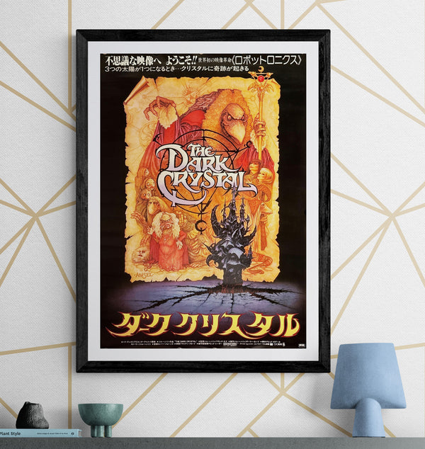 "The Dark Crystal" (ダーククリスタル), Original Japanese First-Release Movie Poster 1983, B2 Size (51 × 73 cm) ZA13