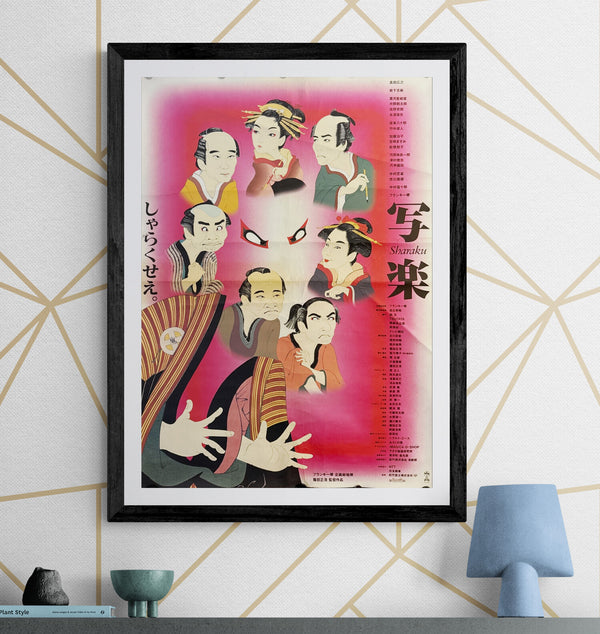 "Sharaku" (写楽), Original Japanese First-Release Movie Poster 1995, B2 Size (51 × 73 cm) ZA102