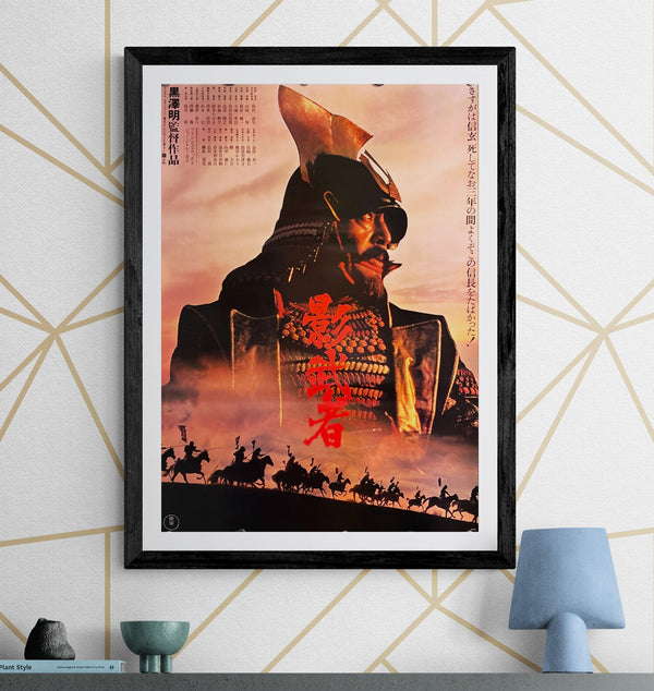 "Kagemusha" (影武者), Original Japanese First-Release Movie Poster 1980, Akira Kurosawa, B2 Size (51 × 73 cm) O414