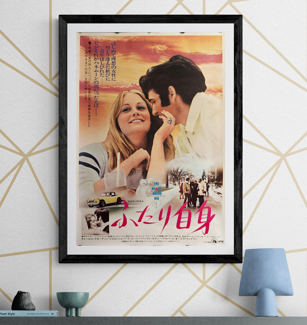 "The Heartbreak Kid" (ふたり自身), Original Japanese First-Release Movie Poster 1973, B2 Size (51 × 73 cm) ZA16