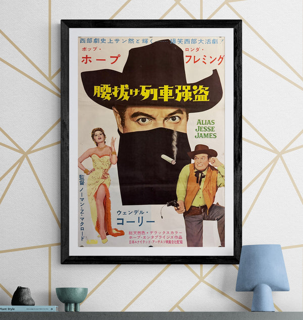 "Alias Jesse James" (腰抜け列車強盗), Original Japanese First-Release Movie Poster 1959, B2 Size (51 × 73 cm) O426
