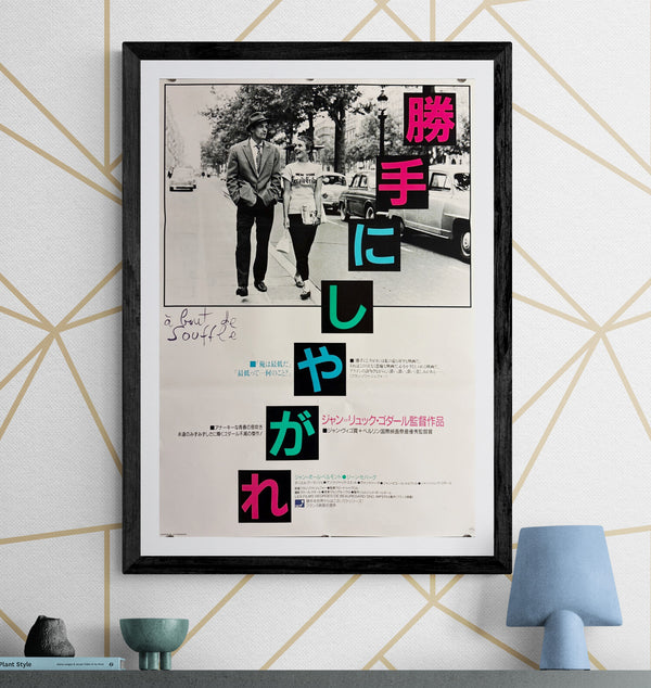 "Breathless" (勝手にしやがれ / À bout de souffle), Original Japanese Re-Release Movie Poster 1987, B2 Size (51 × 73 cm) ZA240