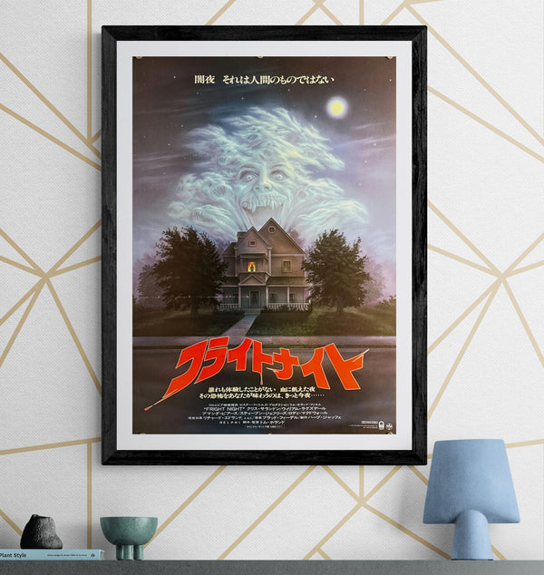 “Fright Night” (フライトナイト), Original Release Japanese Movie Poster 1985, B2 Size (51 × 73 cm) ZA214