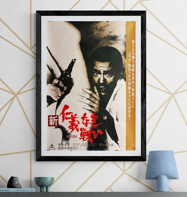 “New Battles Without Honor and Humanity” (新・仁義なき戦い), Original Release Japanese Movie Poster 1974, B2 Size (51 × 73 cm) ZA228