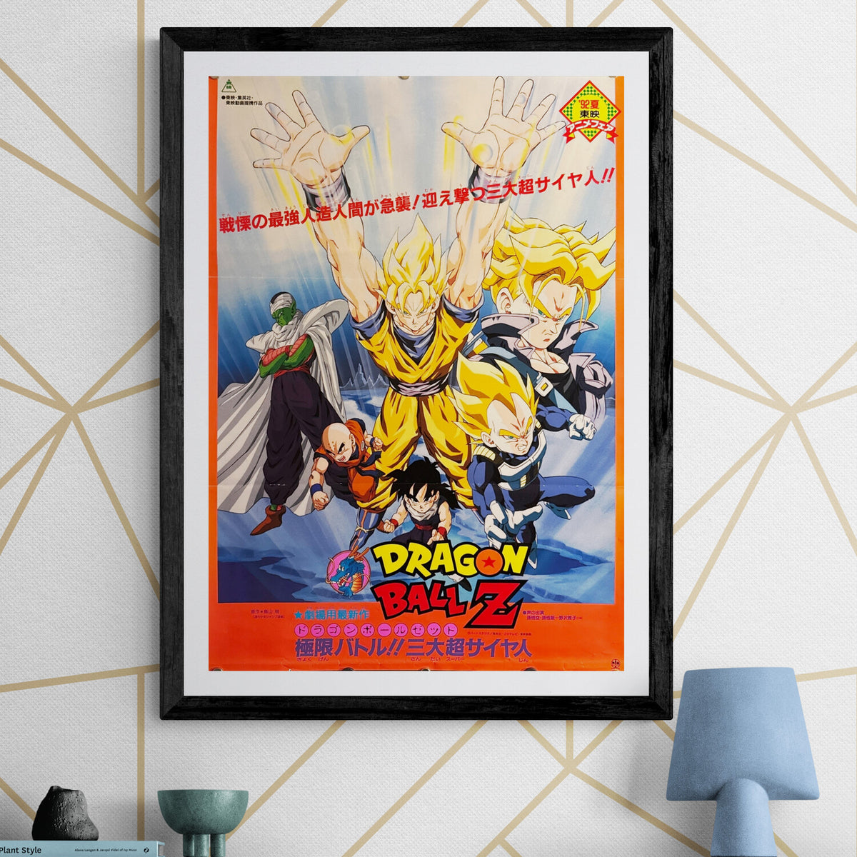 Dragon Ball Z: Super Android 13!