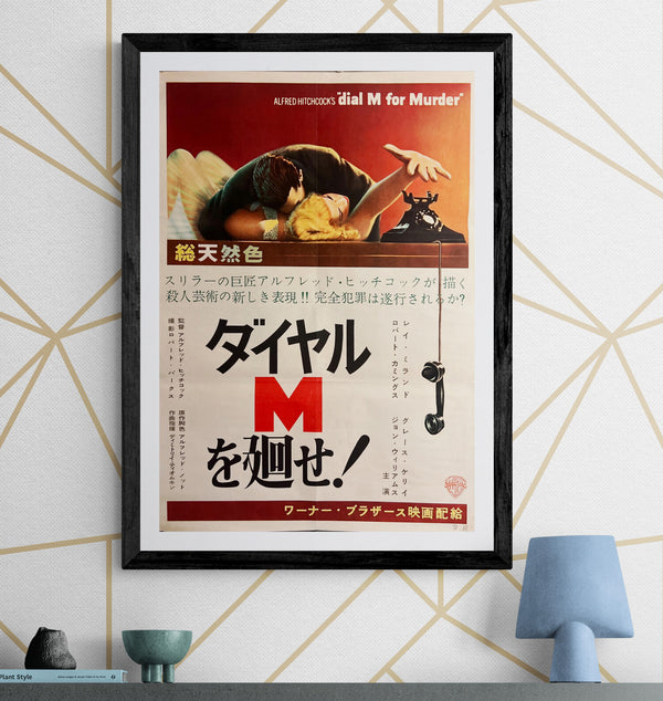 “Dial M for Murder” (ダイヤルMを廻せ!), Ultra‑Rare Original Japanese First‑Release B2 Poster, 1954 Hitchcock 3‑D Suspense Classic — B2 Size (approx. 51 × 73 cm) ZA612