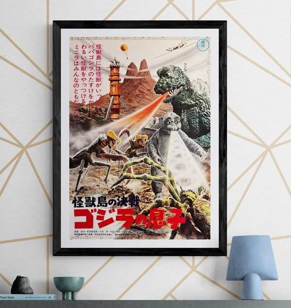 “Son of Godzilla” (ゴジラの息子), Original Japanese Movie Poster 1973, Toho Re-Release — Dead Stock, Very Rare, B2 Size (51 × 73 cm) I237
