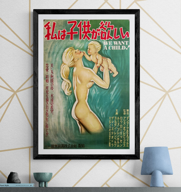 "We Want a Child!” (原題:Vi vil ha’ et barn), Original Japanese Movie Poster, First Japanese Release (1954), Very Rare, B2 Size (c. 51.5 × 72.8 cm) ZA969