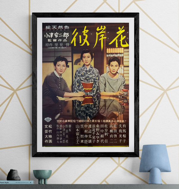 "EQUINOX FLOWER" (彼岸花), Original Release Japanese Movie Poster 1958, Yasujirō Ozu, Ultra Rare, B2 Size (c. 51 x 73cm) (G)