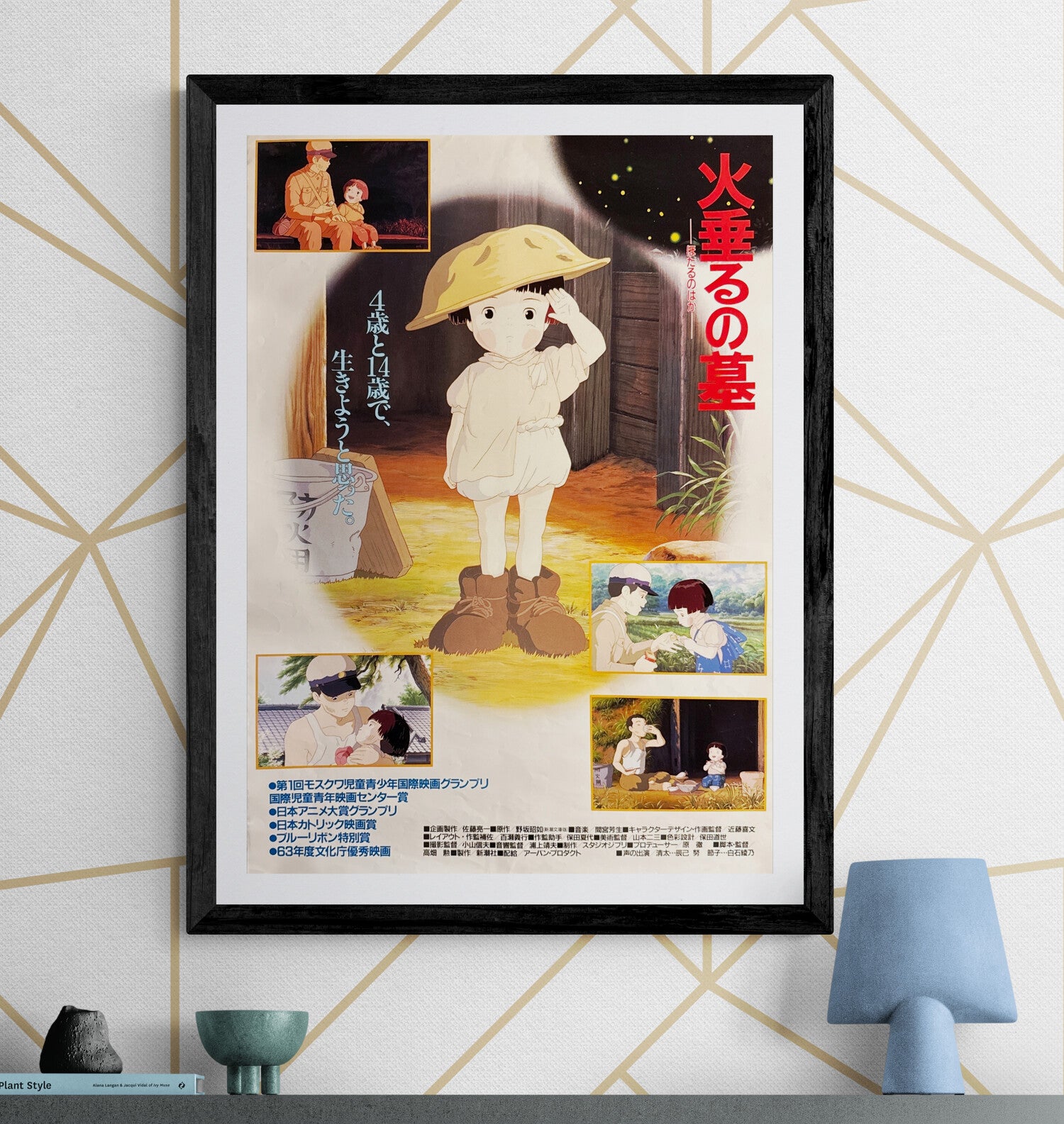 Grave of the Fireflies” (火垂るの墓), Original Japanese Movie