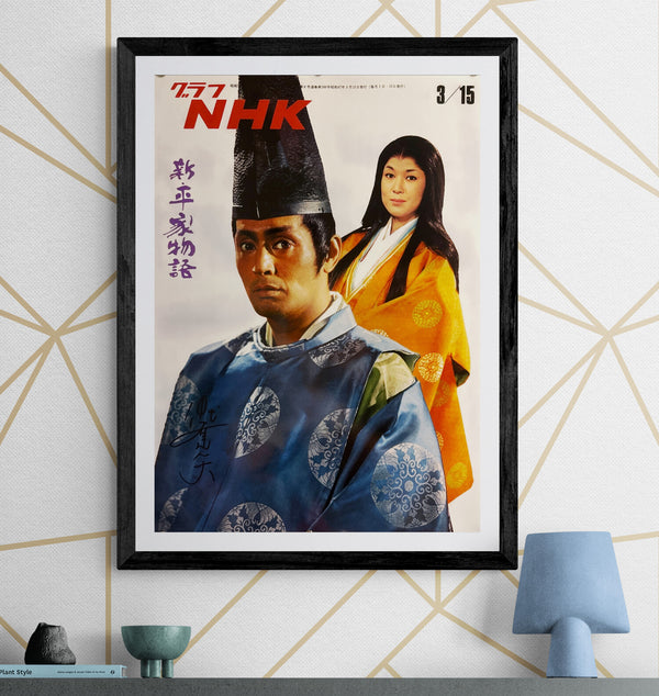 “Graph NHK / Shin Heike Monogatari” (グラフNHK / 新・平家物語), Modern B2 Cover-Reproduction Poster, Hand-Signed by Tatsuya Nakadai — 15 March 1972 Graph NHK No. 286 Cover — B2 Size (approx. 51.5 × 72.8 cm) Private Japanese Nakadai Memorabilia Collection Q140