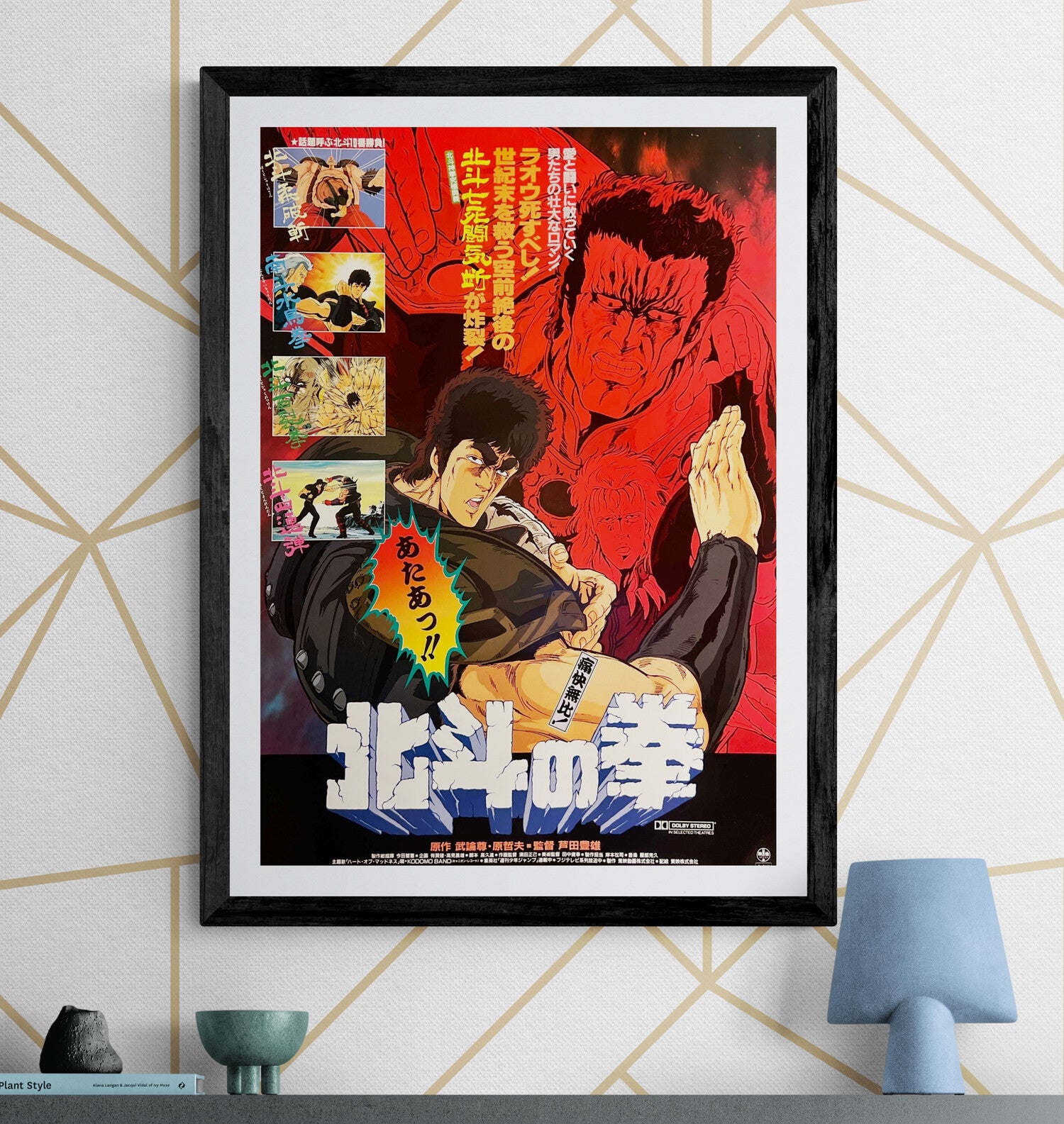 Fist of the North Star” (北斗の拳), Original Release Japanese